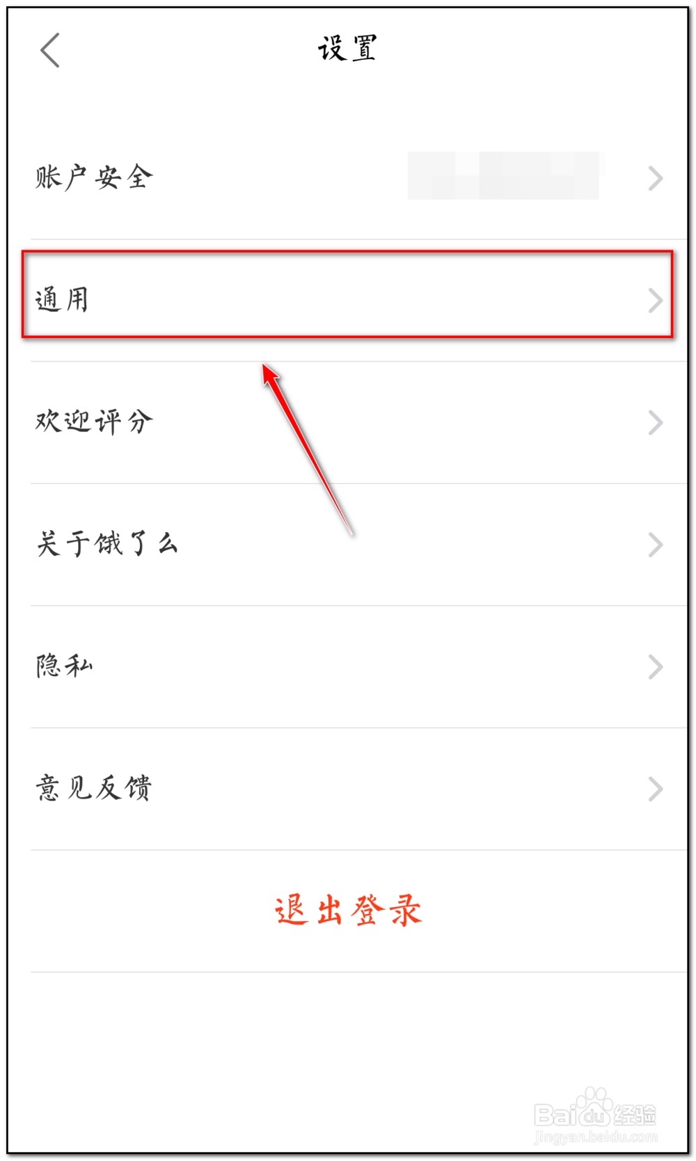 如何开启饿了吗信息推送