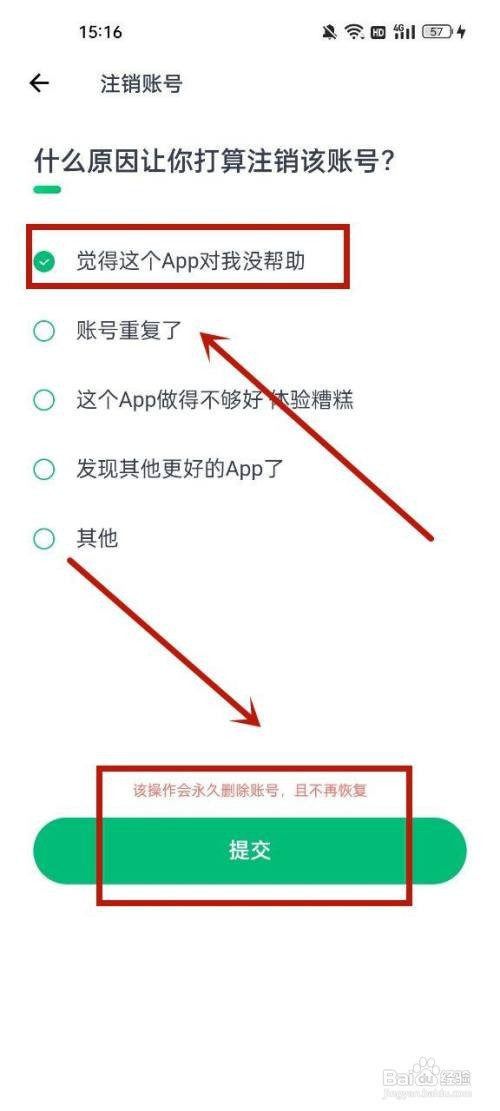 薄荷健康怎么注销账号?