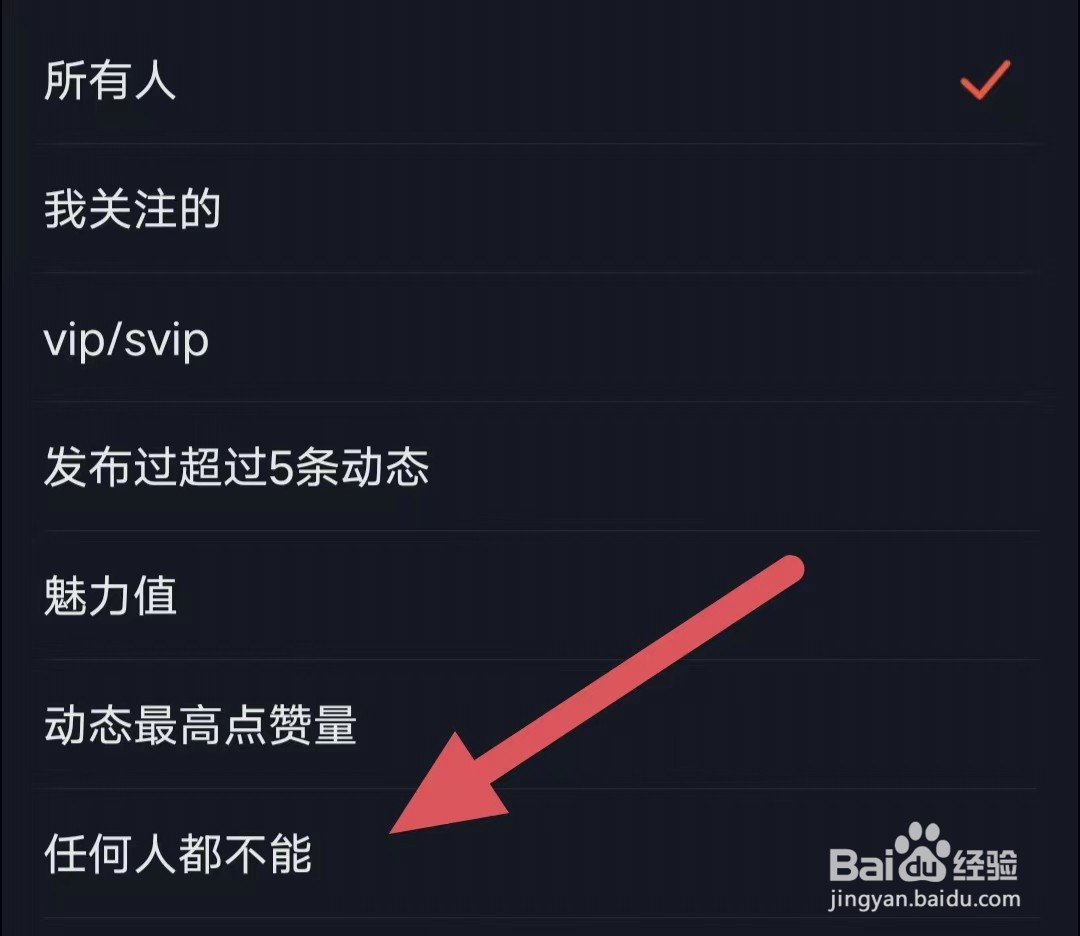 星空之遇如何设置任何人都不能