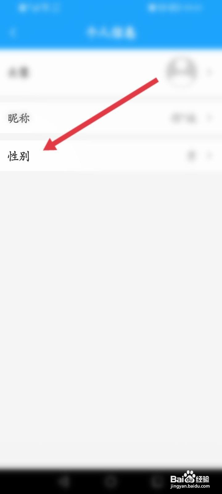 湘行一卡通软件中怎么修改个人性别信息？