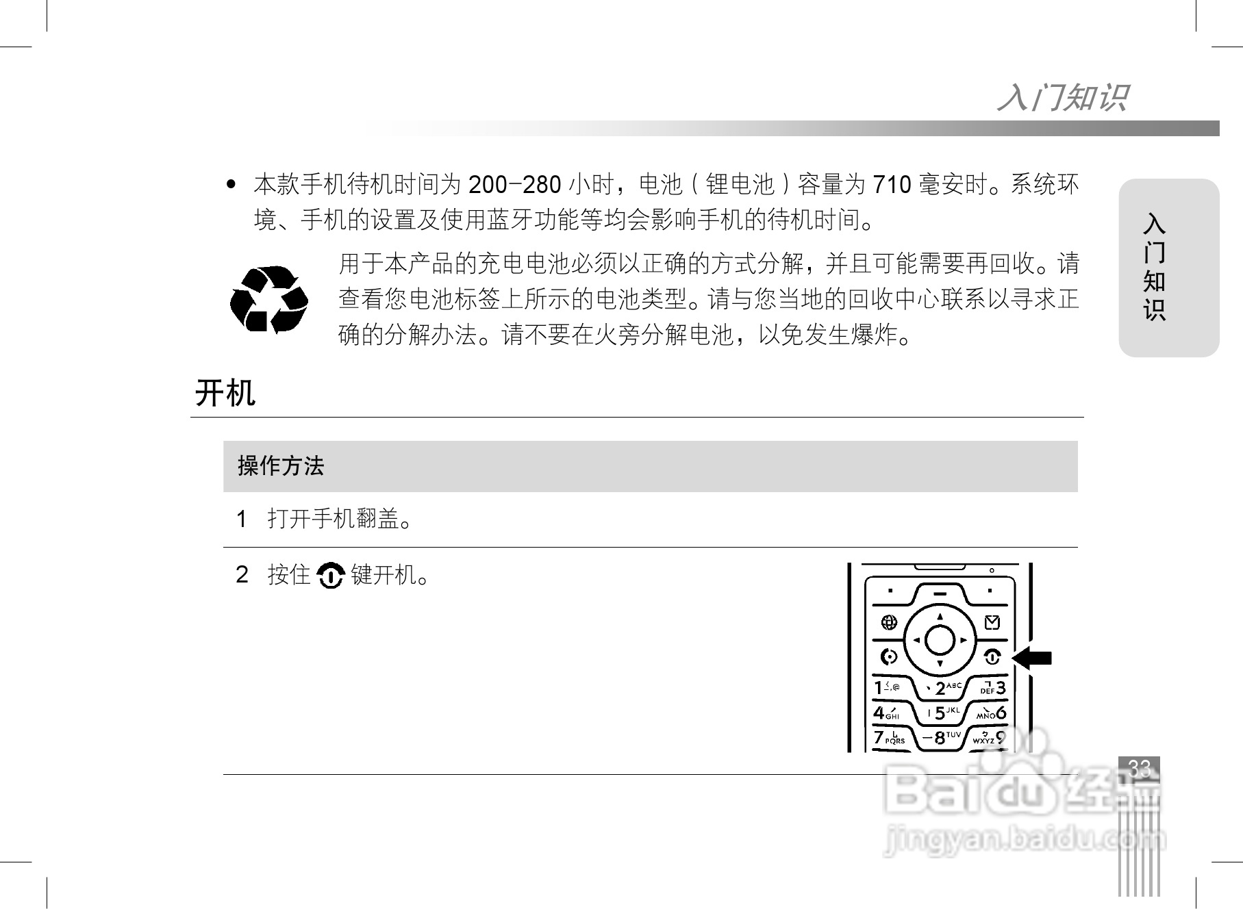 摩托罗拉v3ie手机使用说明书:[4]