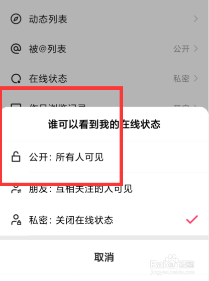 快手如何设置所有人可见我的在线状态