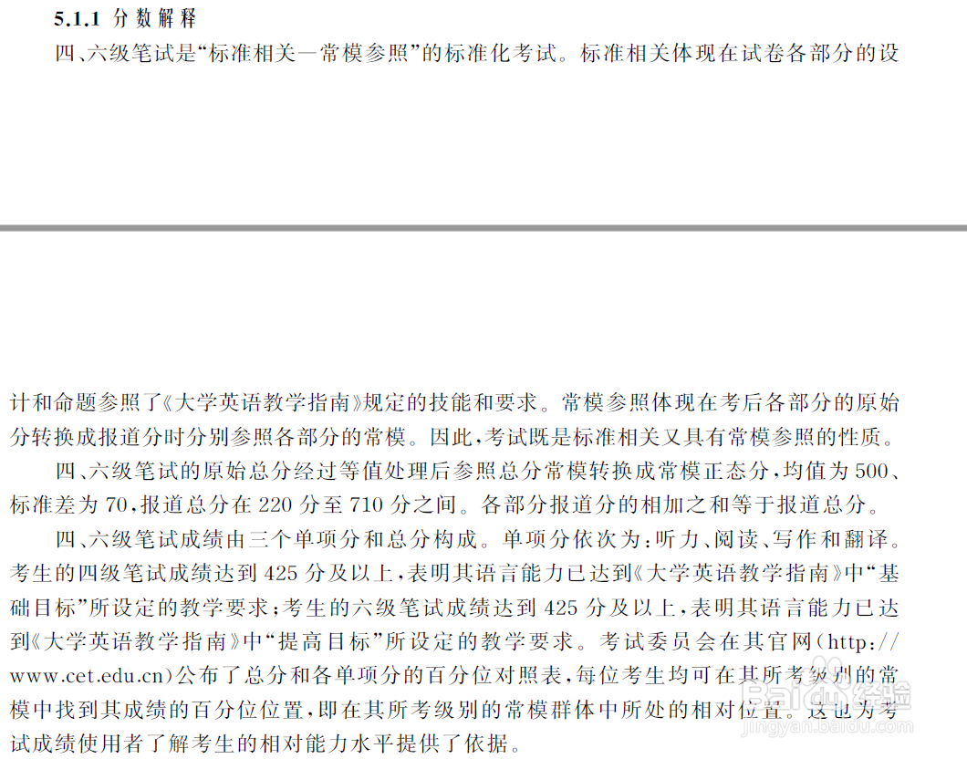 六级怎么算分数100分制