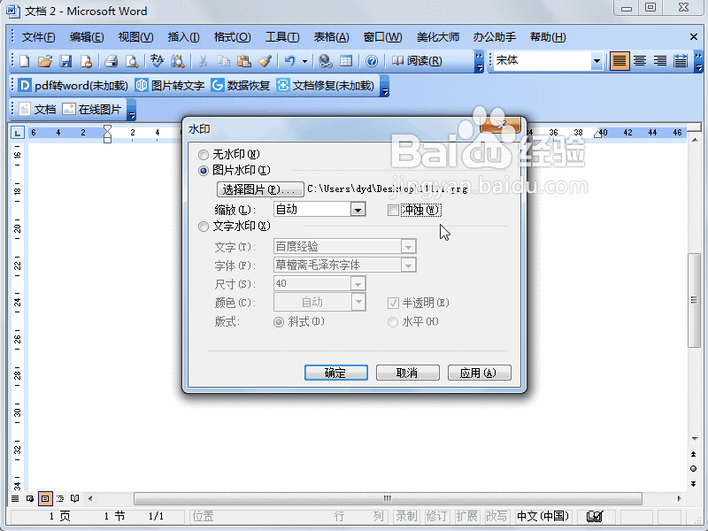 Word2003怎么制作添加文字和图片水印