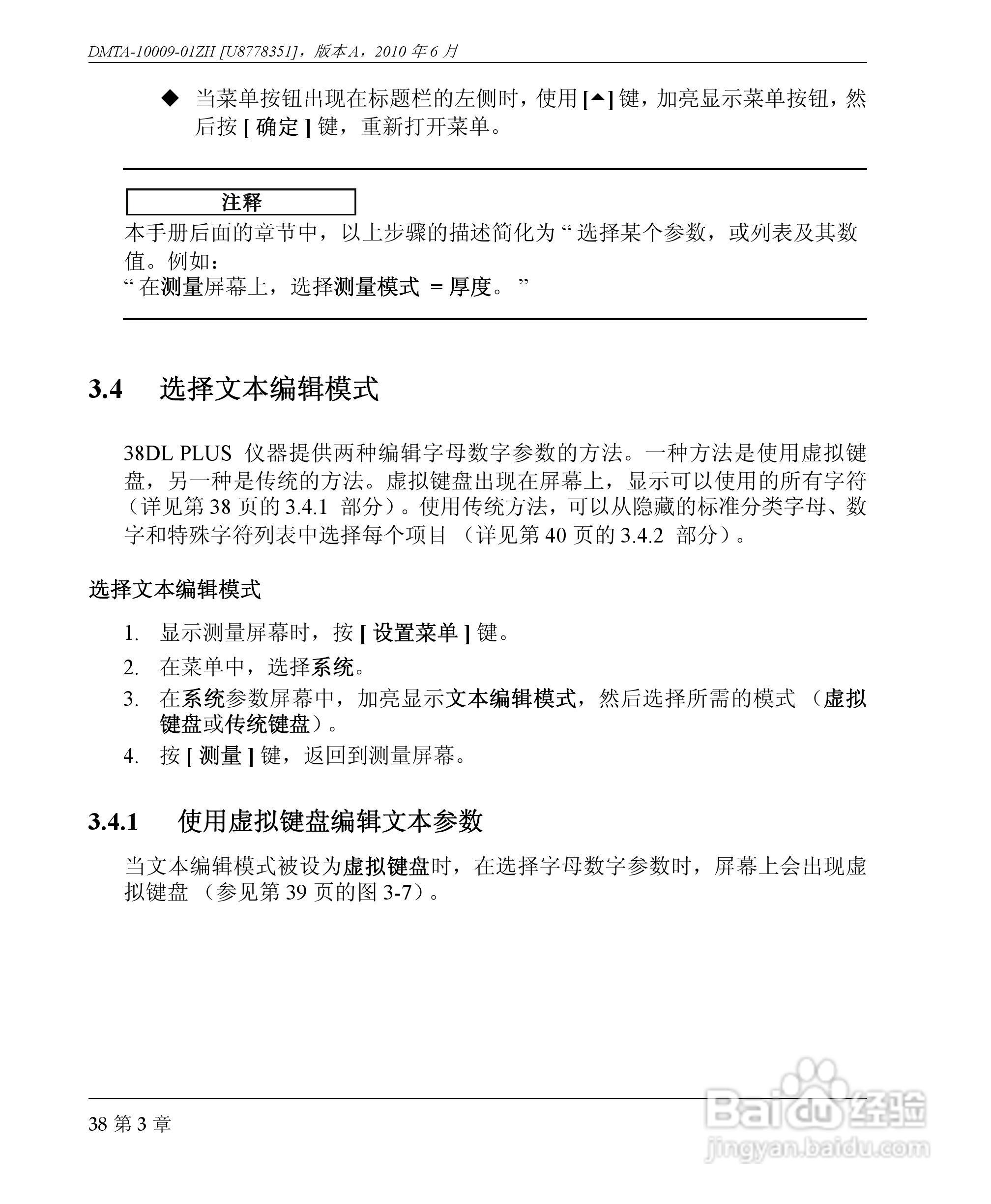 OLYMPUS 38DL PLUS超声测厚仪操作手册:[5]