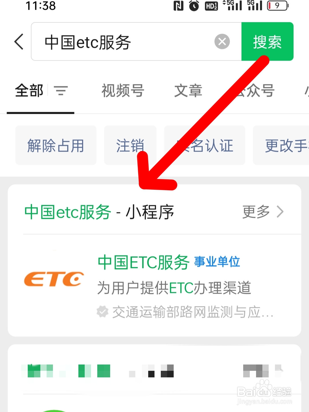 无卡etc被蹭怎么办