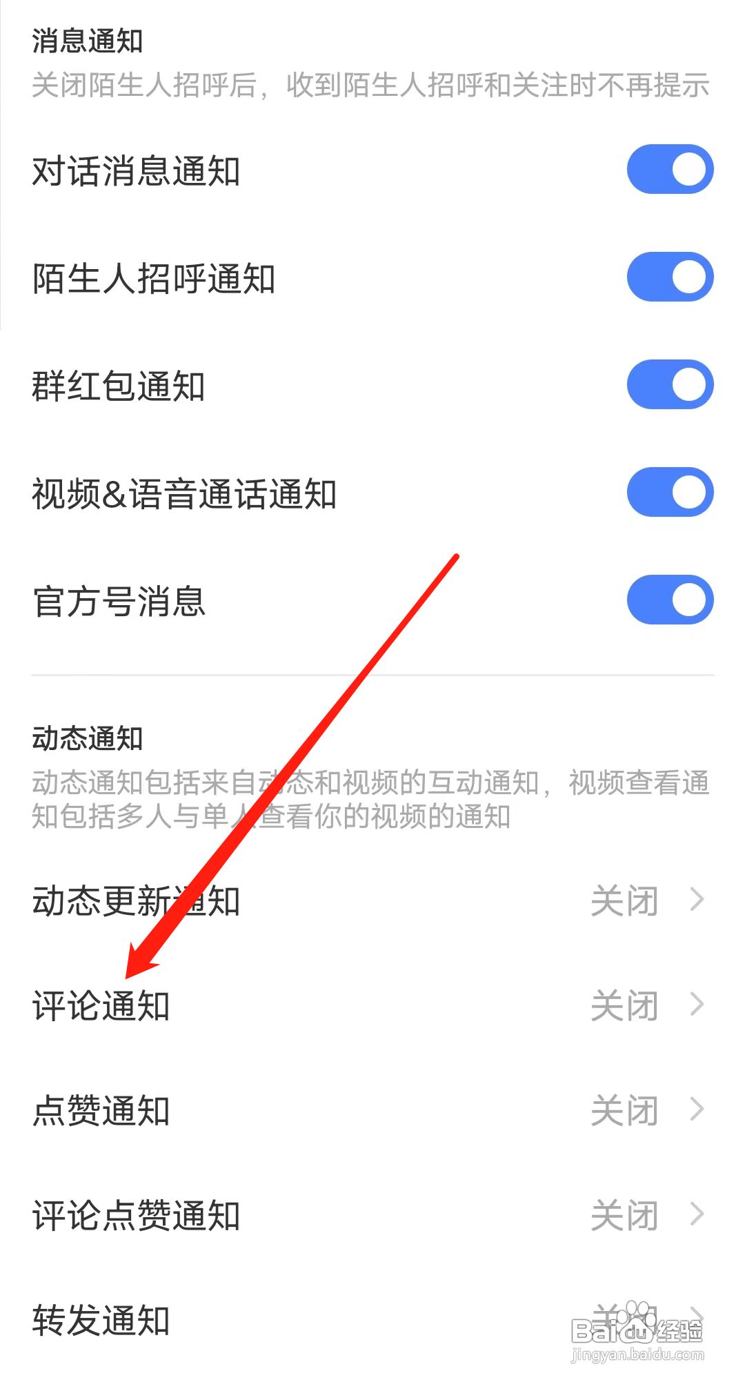 MOMO陌陌怎样开启评论通知