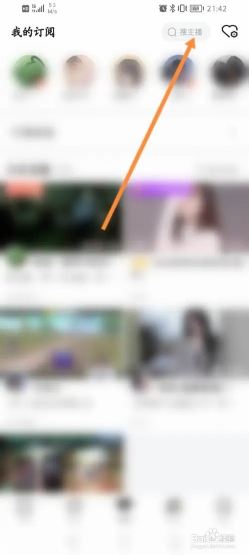 虎牙直播APP在哪里查看订阅的主播