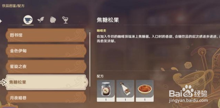 原神曲生酌微梦酒馆调酒研制配方分享