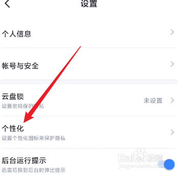 迅雷如何更换桌面迅雷图标