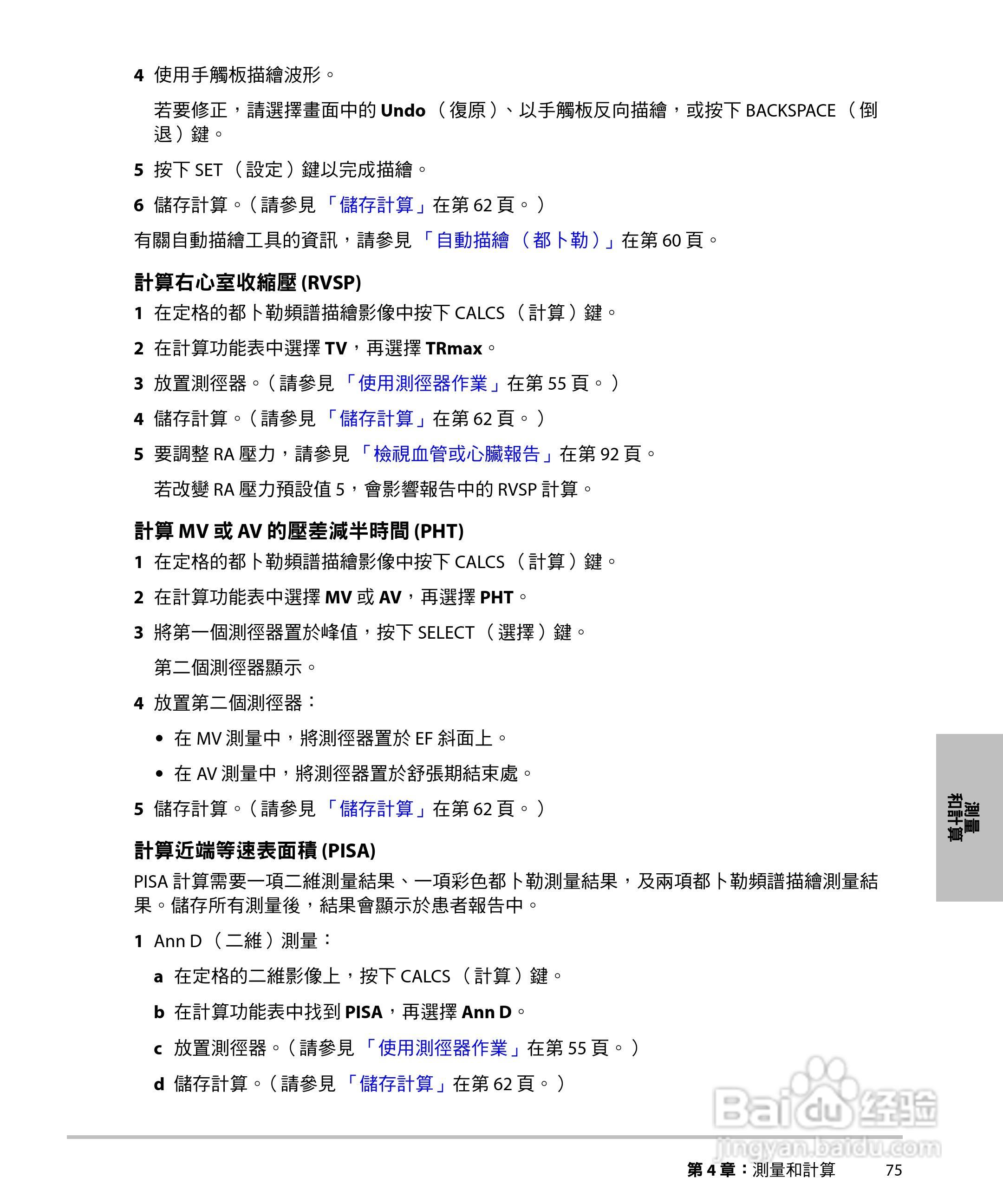 SONOSITE M-TURBO超音波仪器使用手册:[9]