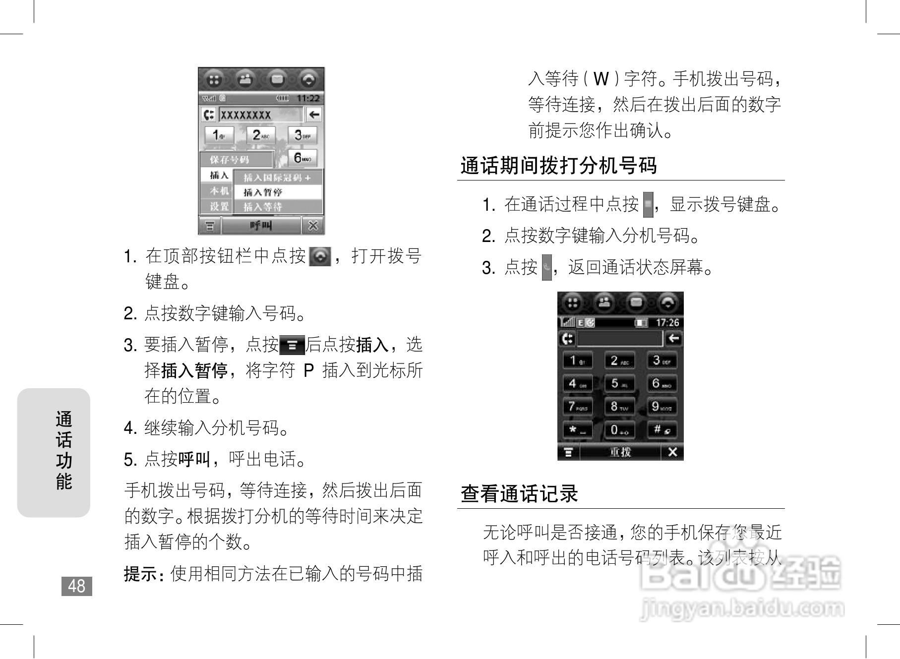 摩托罗拉A1600c手机使用说明书:[5]