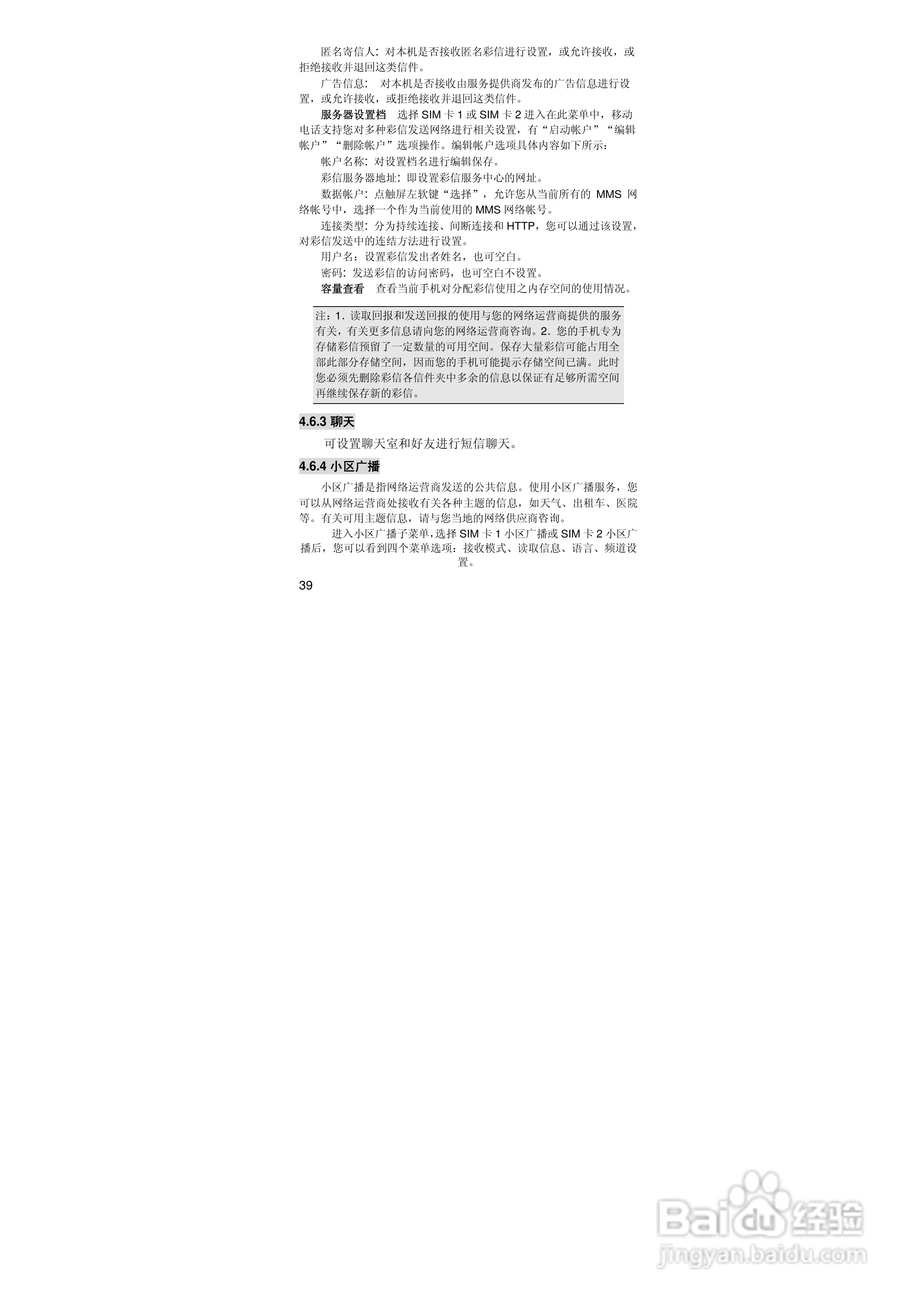 联想i60手机使用说明书:[4]