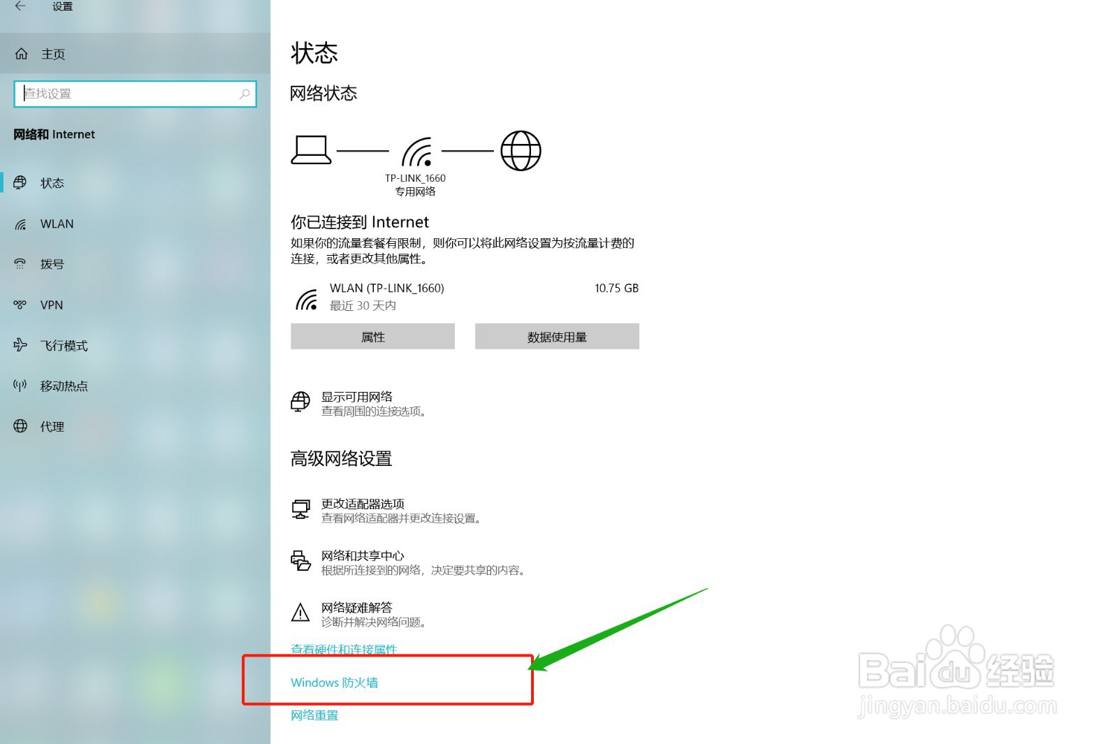 笔记本如何关闭win10防火墙