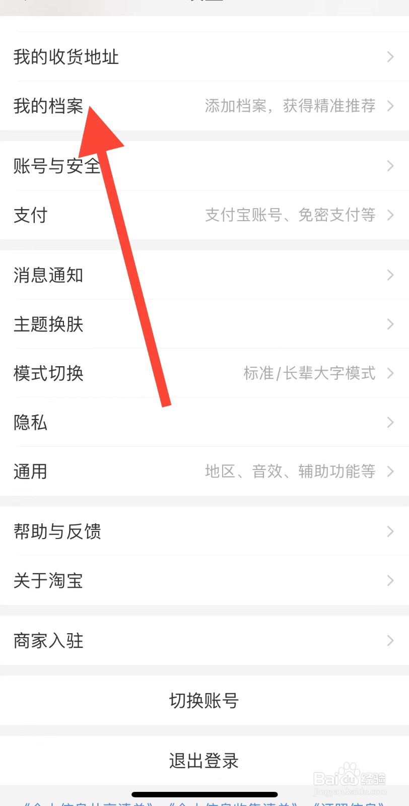 淘宝APP怎样查看我的档案