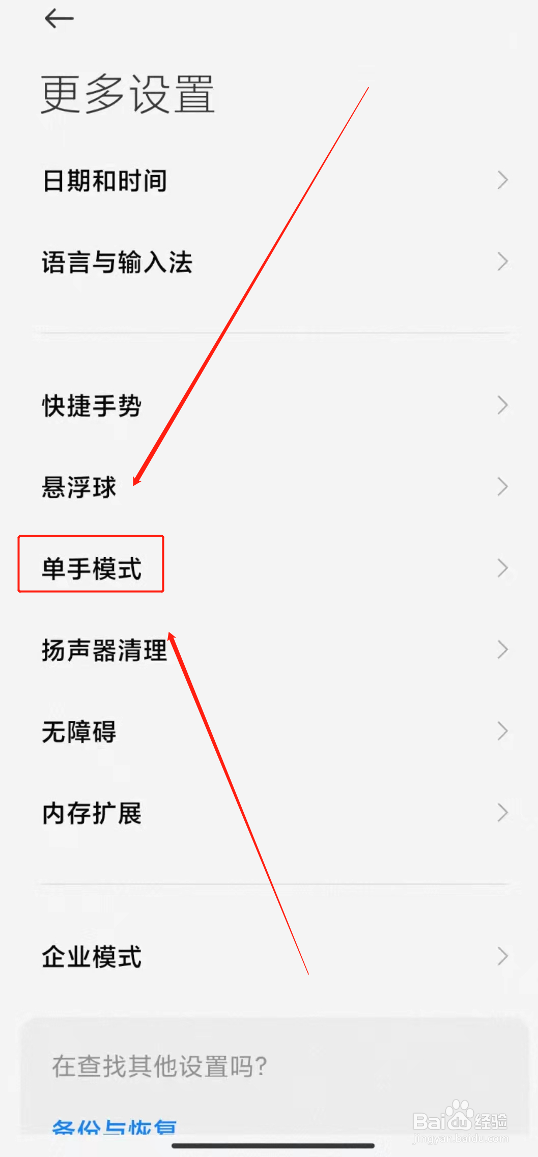 红米手机如何设置单手模式？