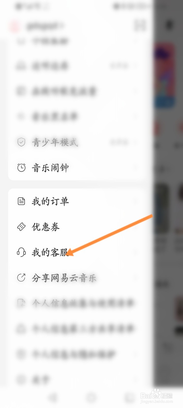网易云怎么看和别人一起听歌时长