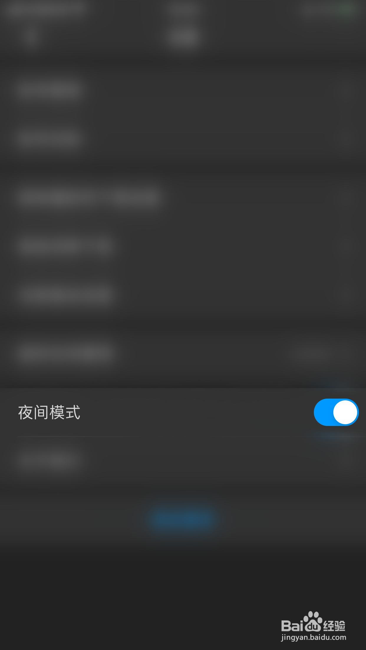 轻听英语如何停用夜间模式