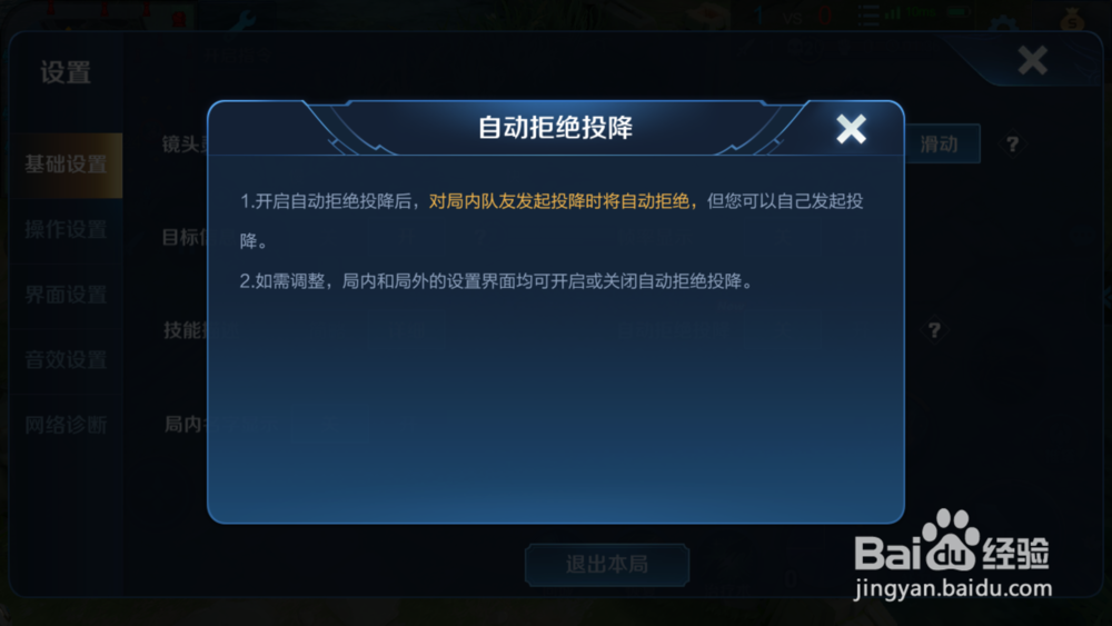 王者荣耀自动拒绝投降怎么开启/关闭