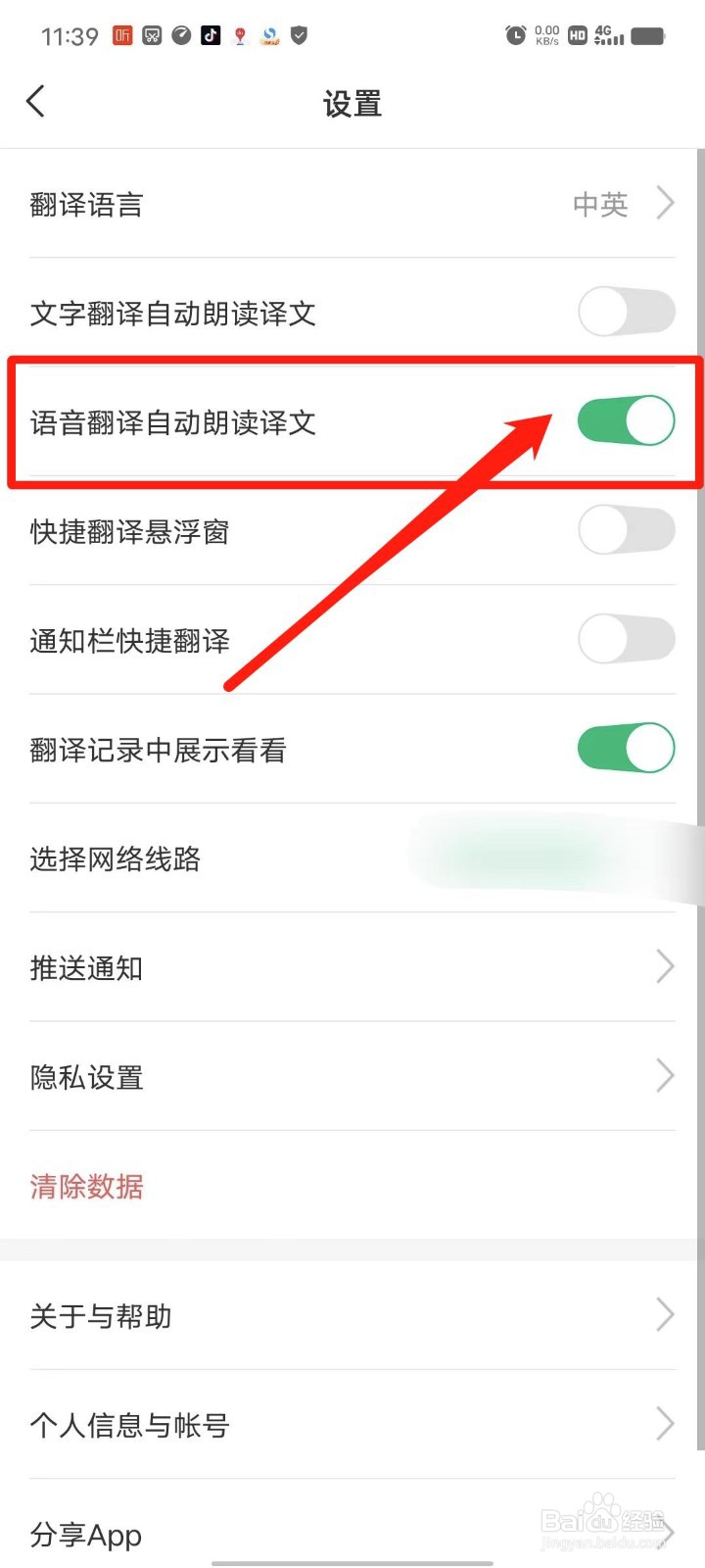 彩云小译APP怎么设置语音翻译自动朗读译文