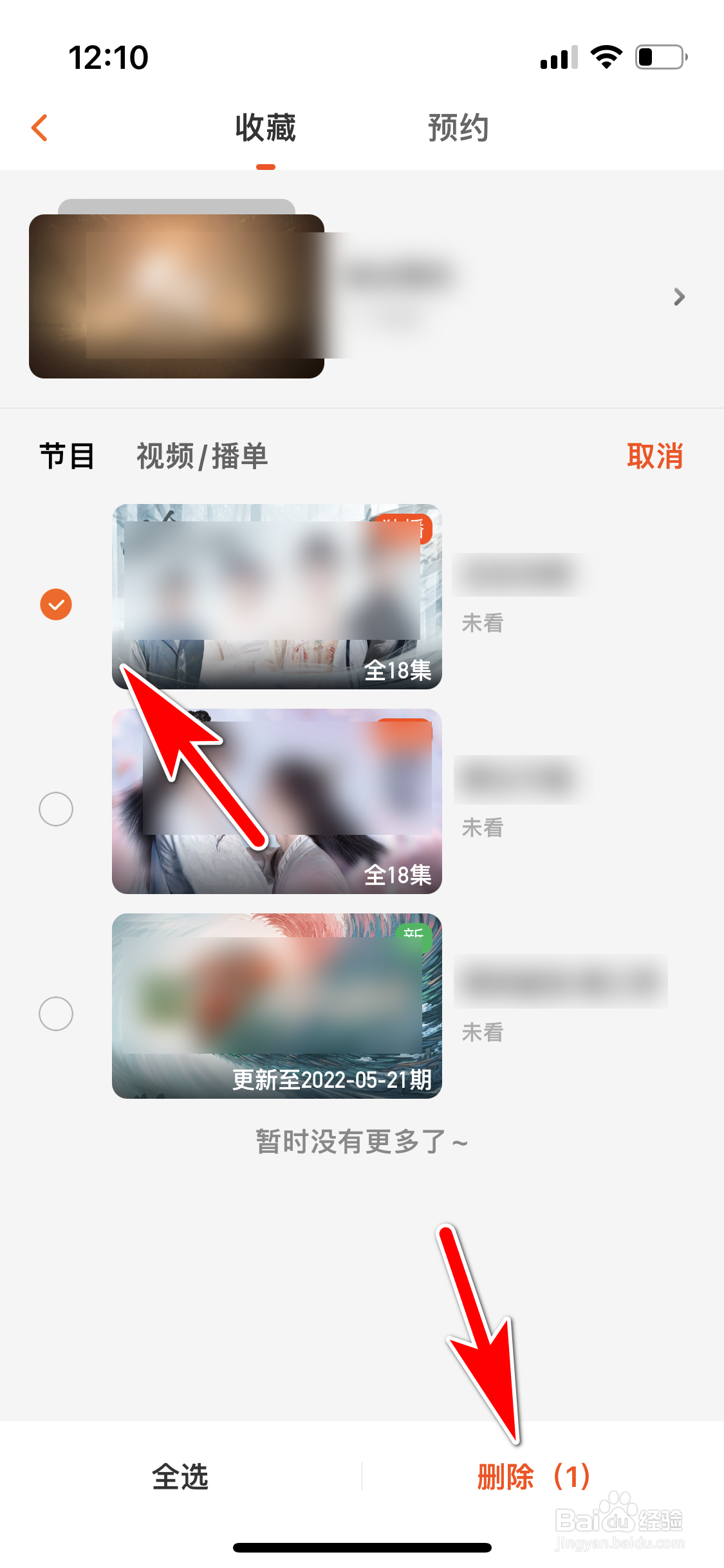 芒果TV怎么删除我收藏的视频