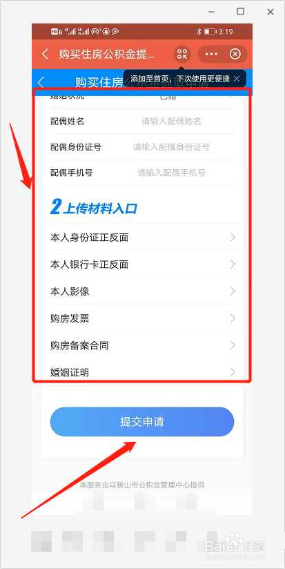马鞍山公积金的提取方法