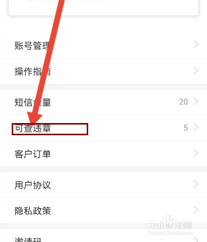 车队管家怎么查看上个月的违章账单