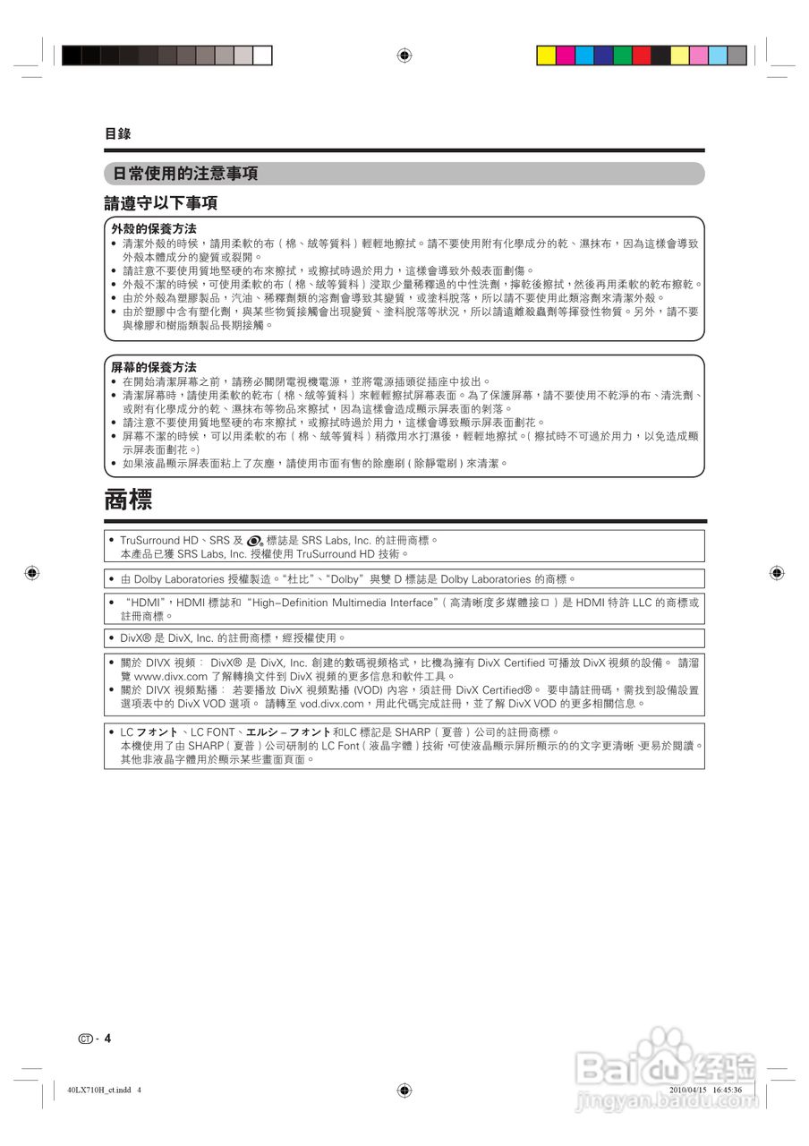 声宝LC-40LX710H型液晶电视机说明书:[1]