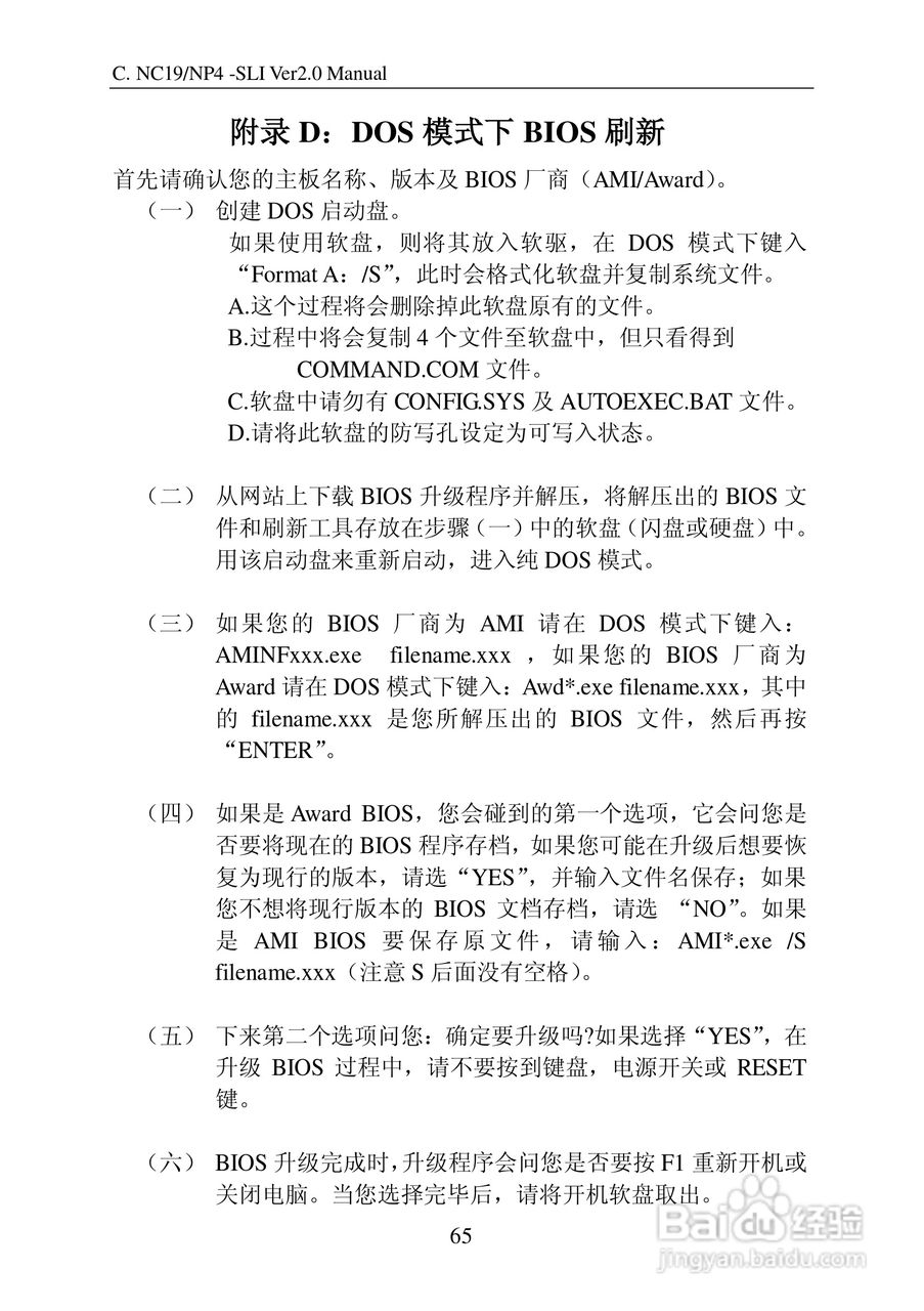 七彩虹C.NP4-SLI Ver2.0型主板说明书:[8]