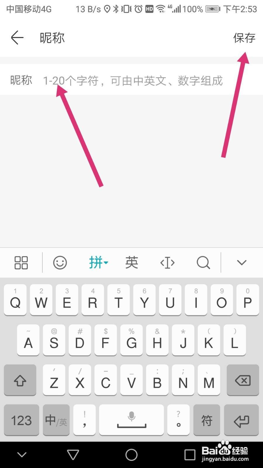 永辉生活软件如何修改昵称