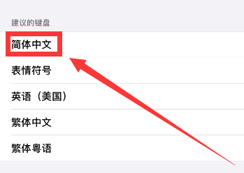 苹果手机输入法怎么切换