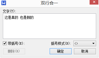 Word和WPS上下标同时输入，公差、排列组合录入