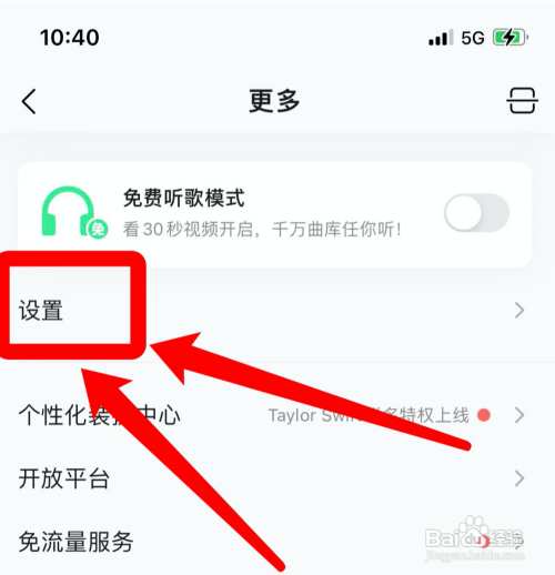 qq音乐如何让字体变大?