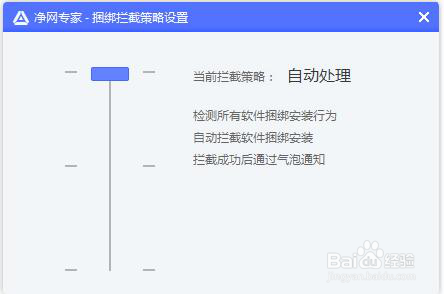 净网专家设置拦截策略