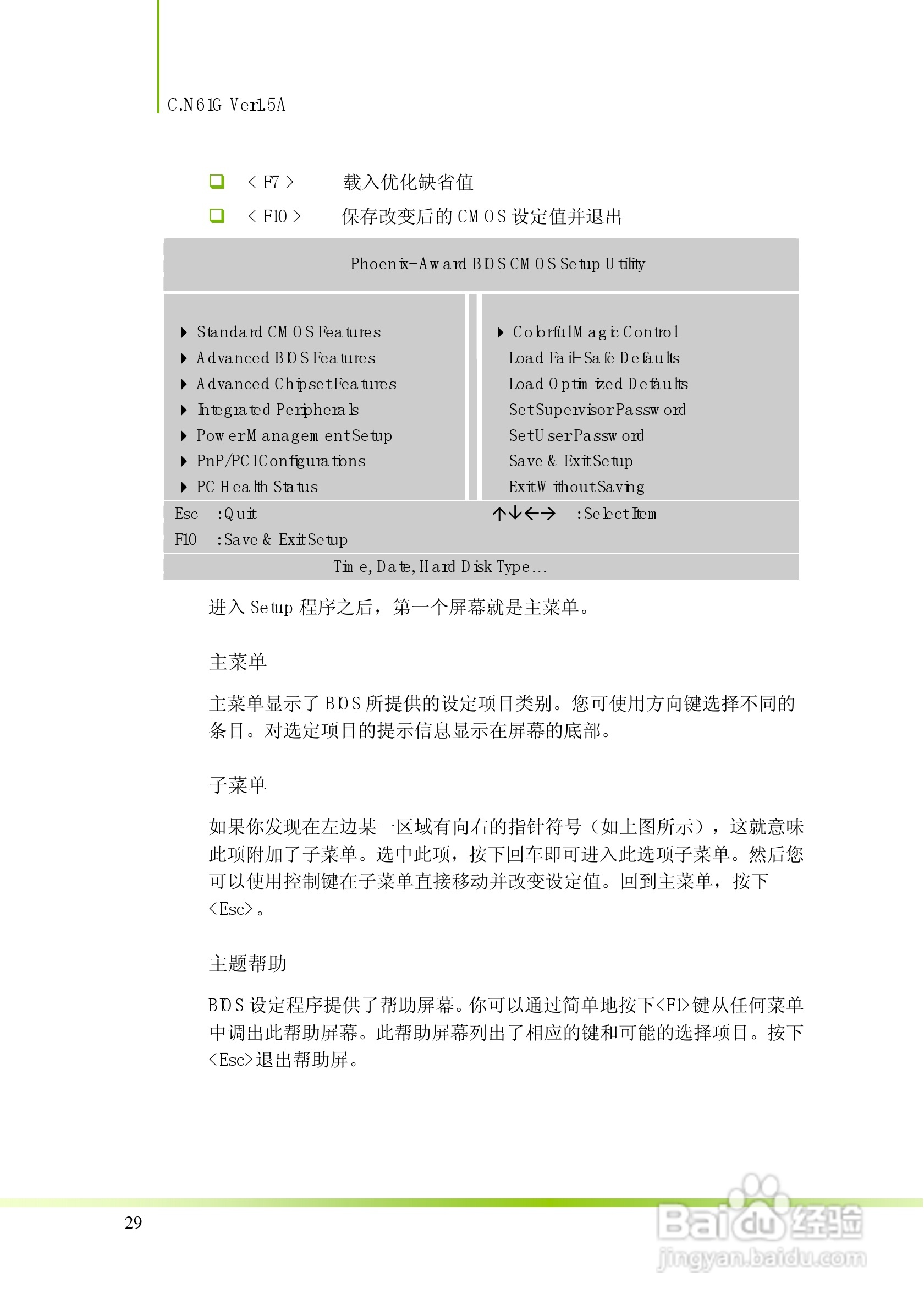 七彩虹C.N61G型主板说明书:[4]