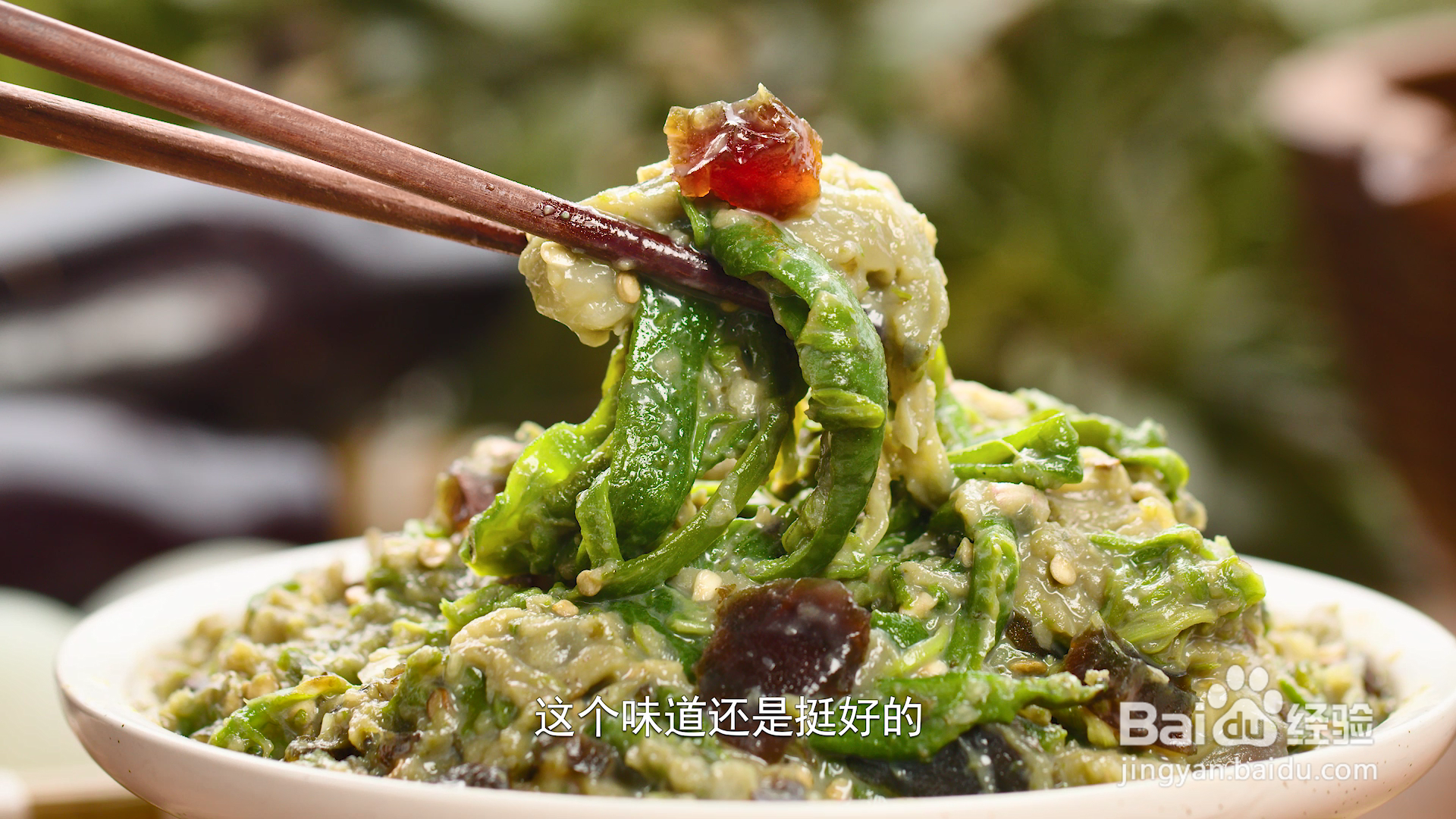 擂辣椒茄子皮蛋