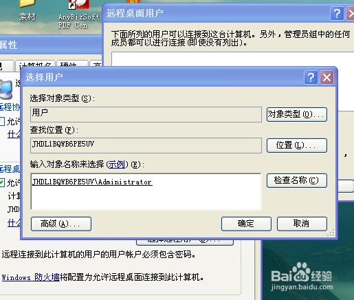 教你怎么用手机远程控制电脑