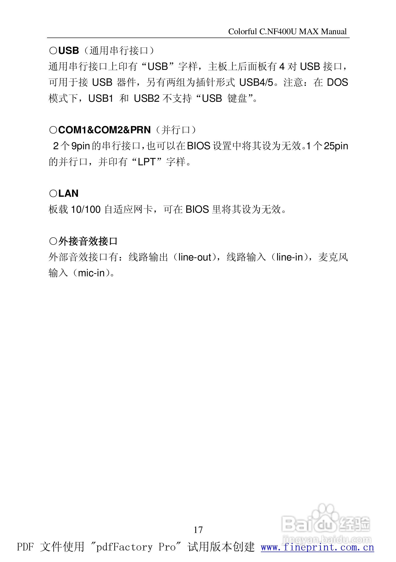 七彩虹C.NF400U MAX型主板说明书:[3]