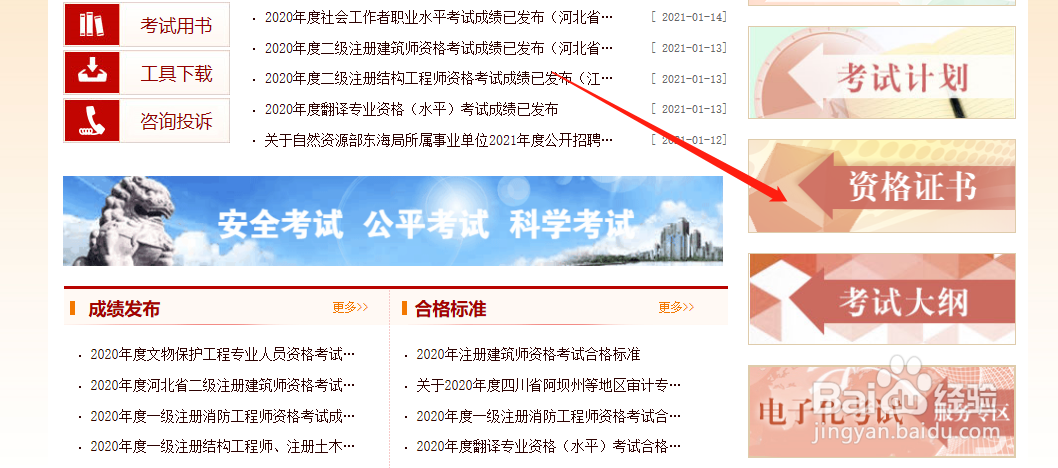 专业技术人员考试如何查看资格证书