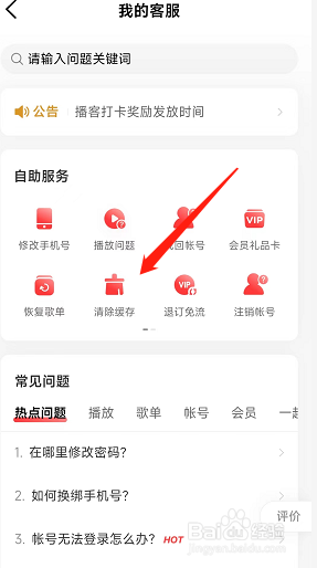 网易云音乐软件在哪里清除本地缓存