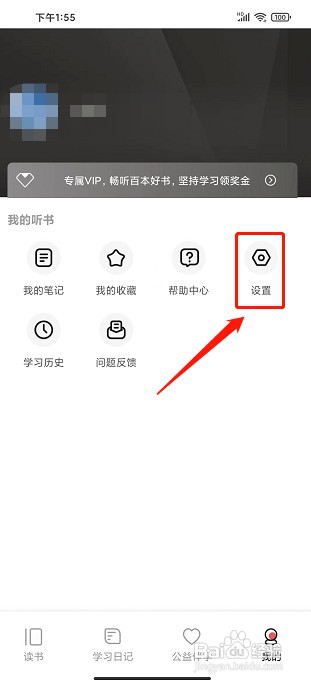 益伴app如何注销账号