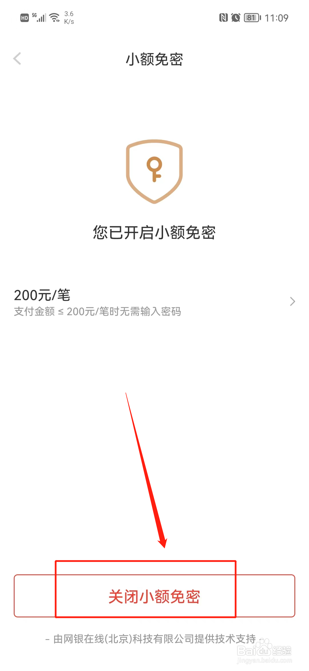 京东金融怎么关闭小额免密