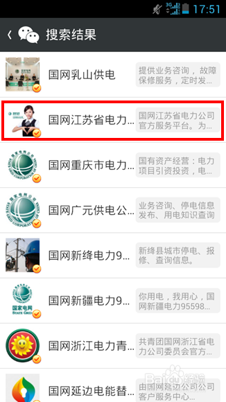 怎么用微信快速查电费
