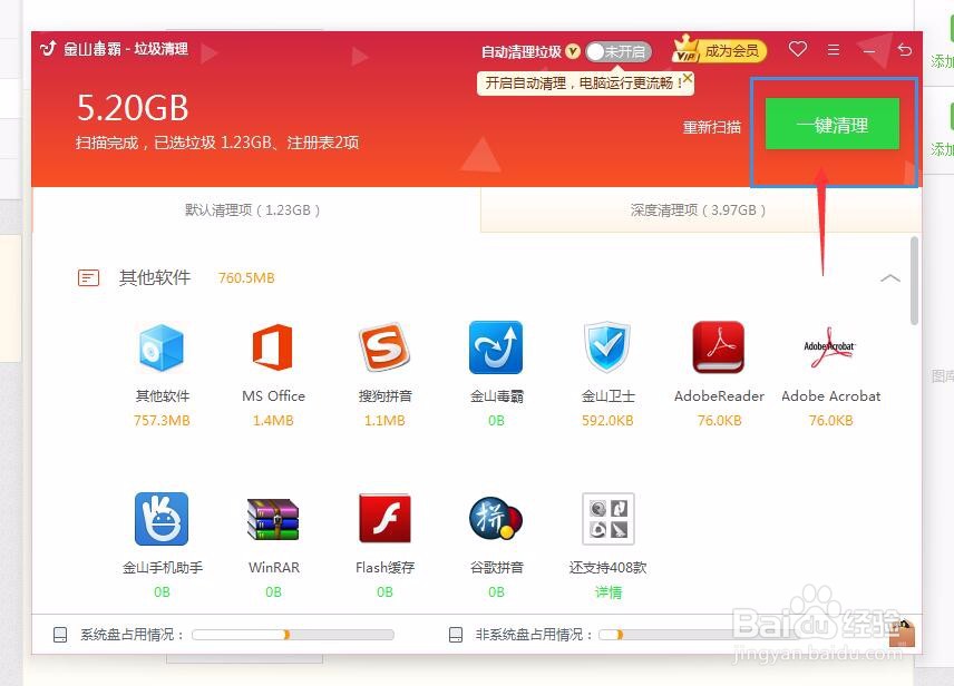 如何用金山毒霸清理垃圾