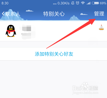 手机QQ如何设置好友特别关心