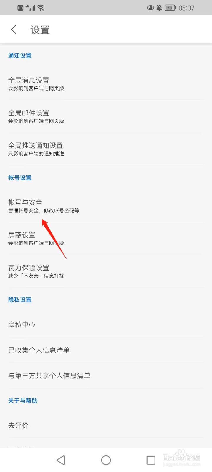 知乎账号如何绑定QQ？