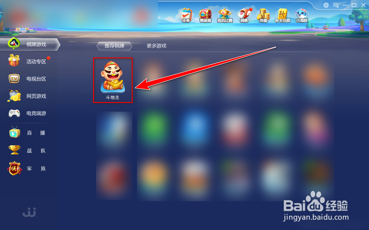 JJ比赛怎么查看斗地主的段位