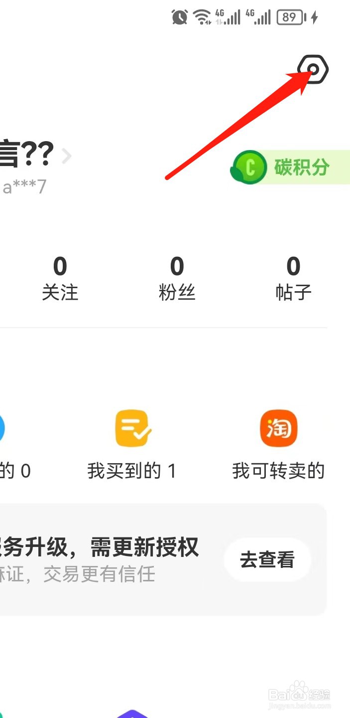 闲鱼如何查找个人资料设置