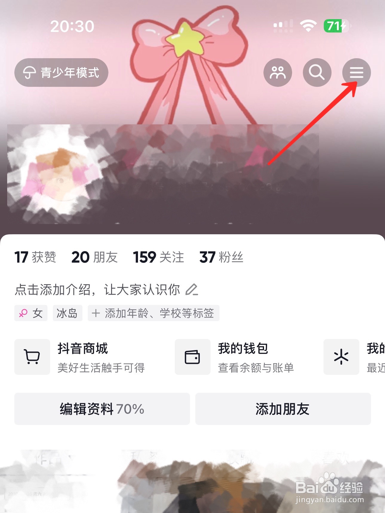 抖音电商怎么入驻