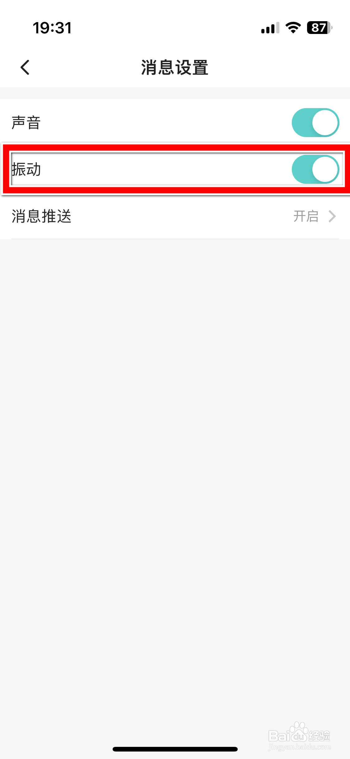 Sure如何关闭新消息的振动提醒功能
